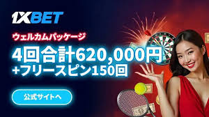 今すぐ使える1xbet プロモコード!特別オファーを見逃すな 今すぐ使える1xbet プロモコード!特別オファーを見逃すな